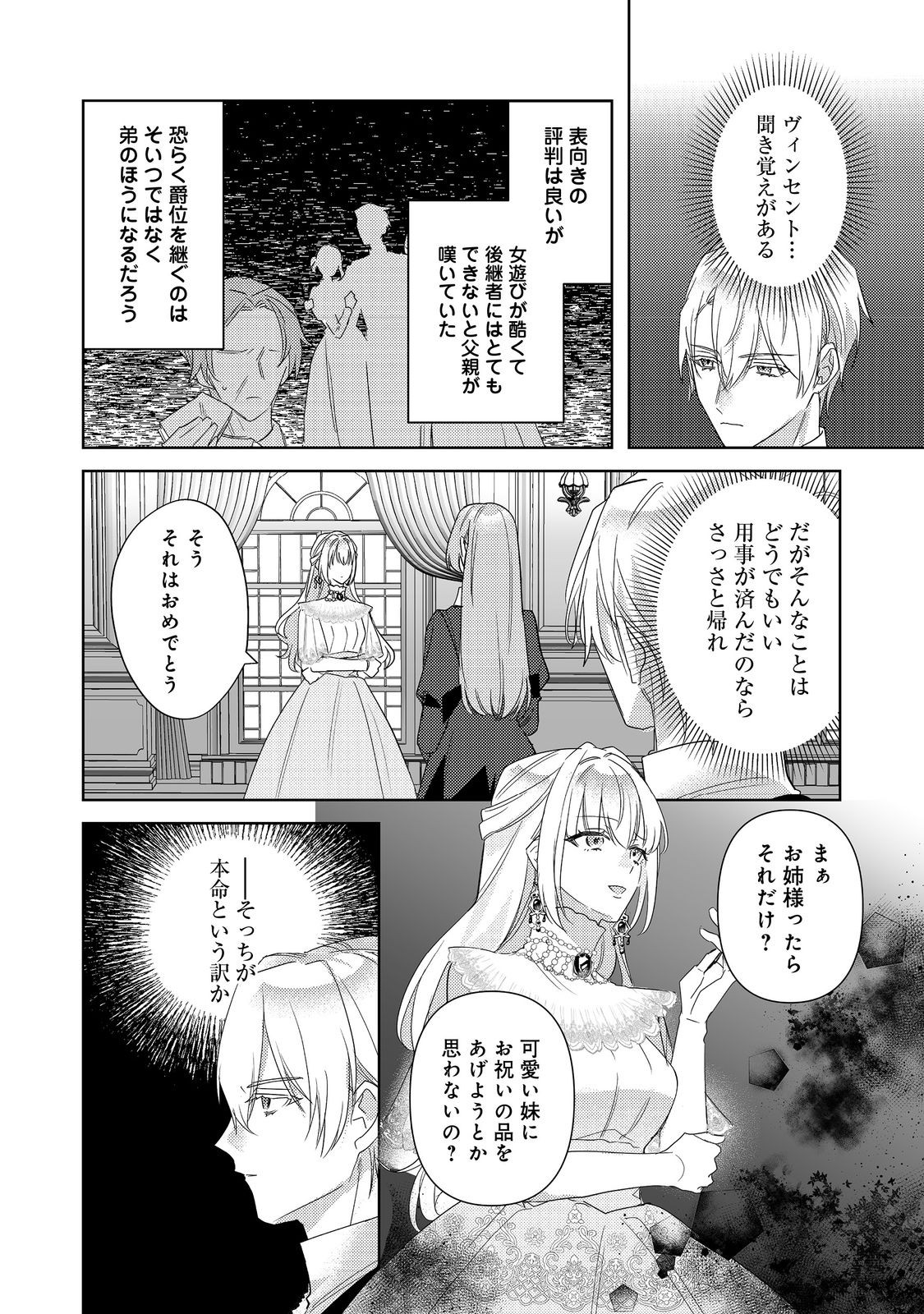 Kinou made Namae mo Yonde Kurenakatta Koushaku-sama ga, Kyuu ni Dekiai shitekuru no desu ga? - Chapter 10.1 - Page 2